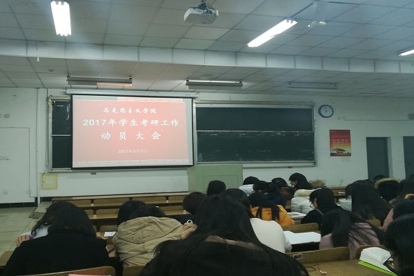 考研动员.JPG