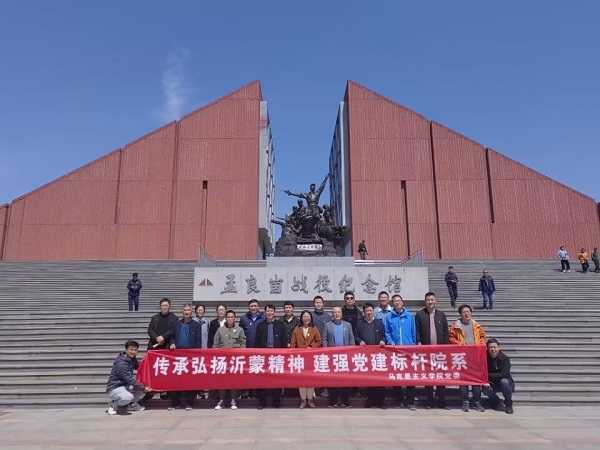 马院赴沂蒙革命老区开展党日活动