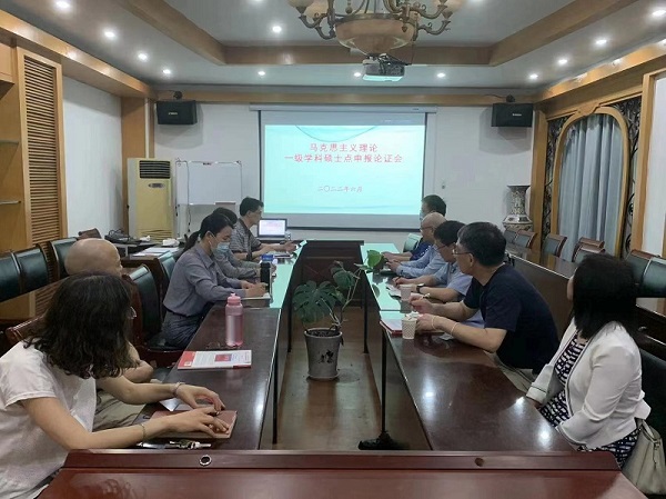 马院召开马克思主义理论一级学科硕士点申报论证会